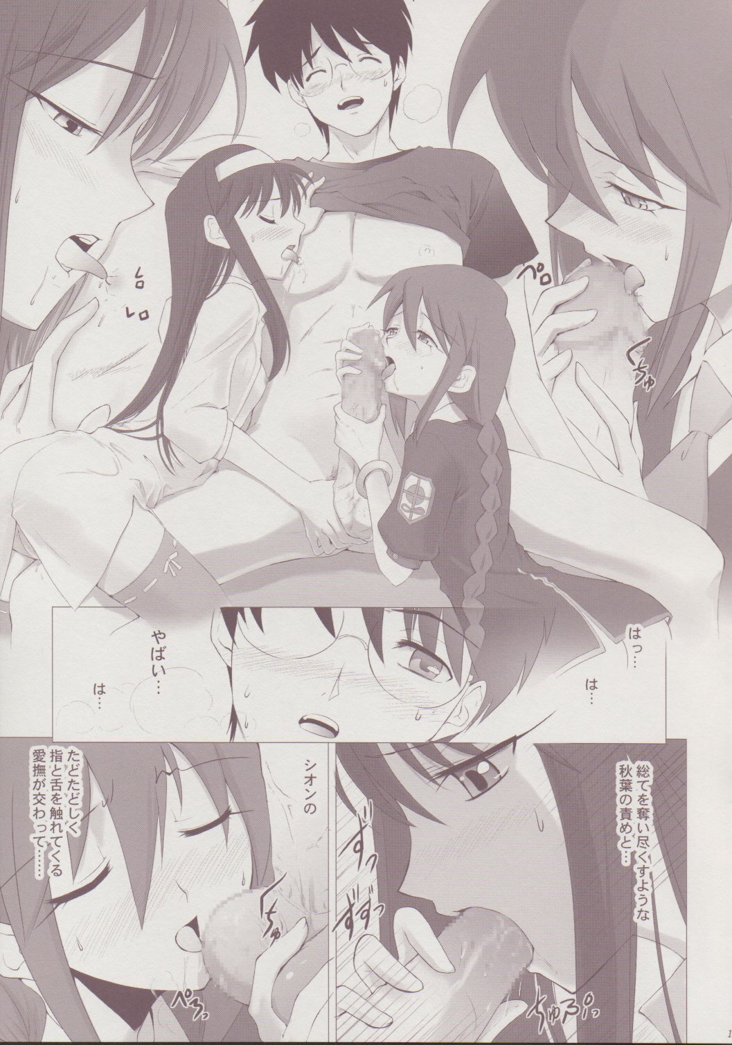 (C64) [Crazy Clover Club (Shirotsumekusa)] Tsukihime Complex 3 red (Tsukihime) page 18 full