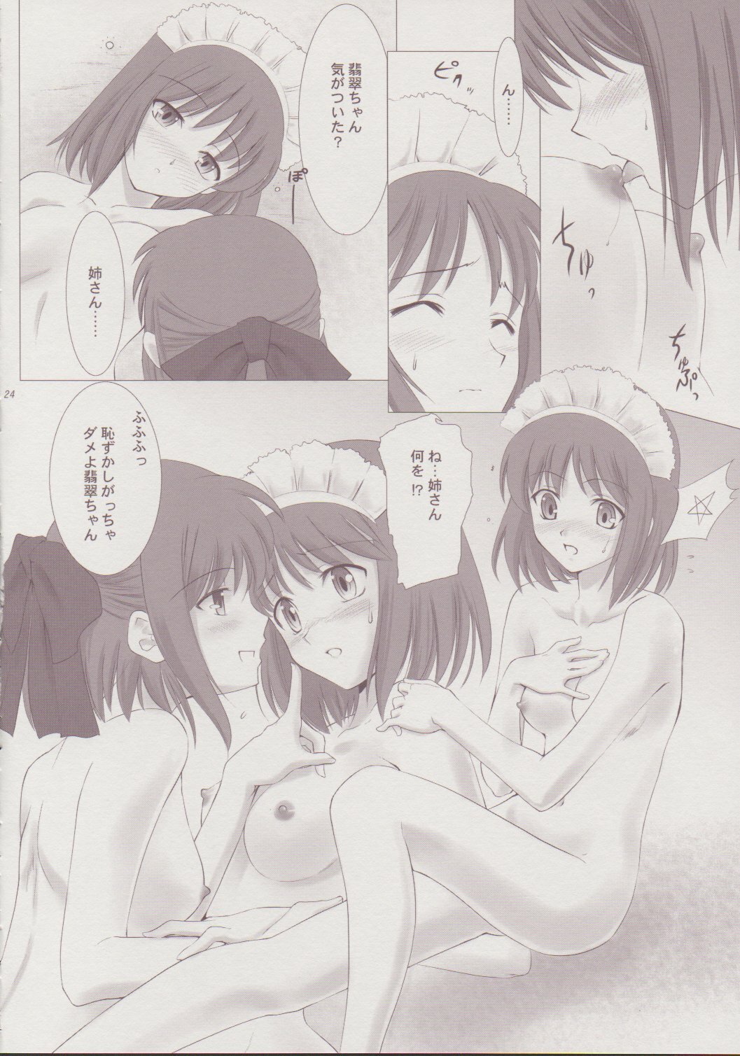 (C64) [Crazy Clover Club (Shirotsumekusa)] Tsukihime Complex 3 red (Tsukihime) page 23 full