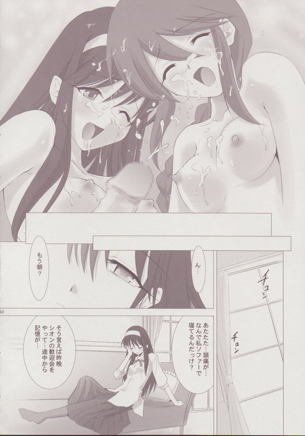 (C64) [Crazy Clover Club (Shirotsumekusa)] Tsukihime Complex 3 red (Tsukihime) page 39 full
