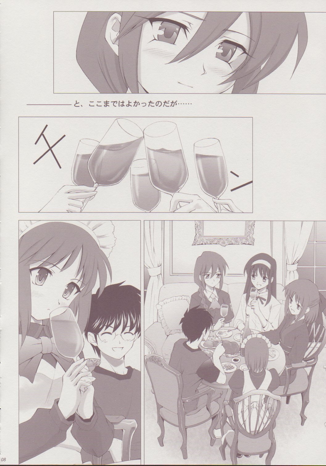 (C64) [Crazy Clover Club (Shirotsumekusa)] Tsukihime Complex 3 red (Tsukihime) page 7 full