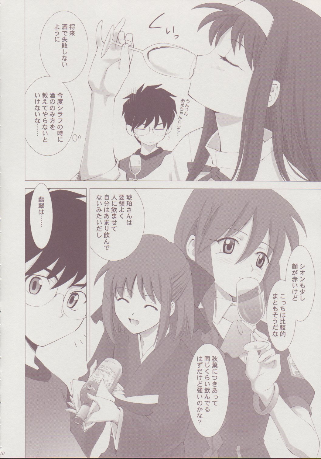 (C64) [Crazy Clover Club (Shirotsumekusa)] Tsukihime Complex 3 red (Tsukihime) page 9 full