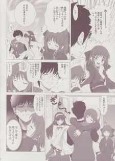 (C64) [Crazy Clover Club (Shirotsumekusa)] Tsukihime Complex 3 red (Tsukihime) - page 11