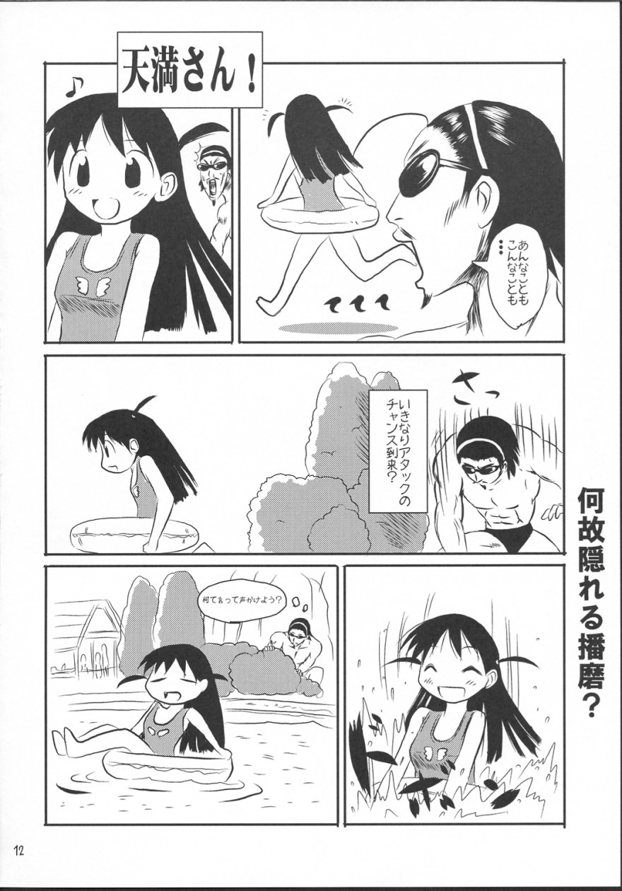 (C64) [KAKOHIMENOUTUWA (Yuumazume)] School Champloo 2 (School Rumble) page 11 full