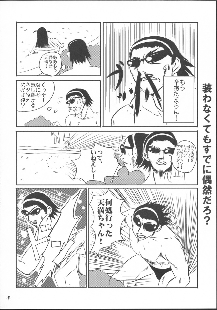 (C64) [KAKOHIMENOUTUWA (Yuumazume)] School Champloo 2 (School Rumble) page 13 full