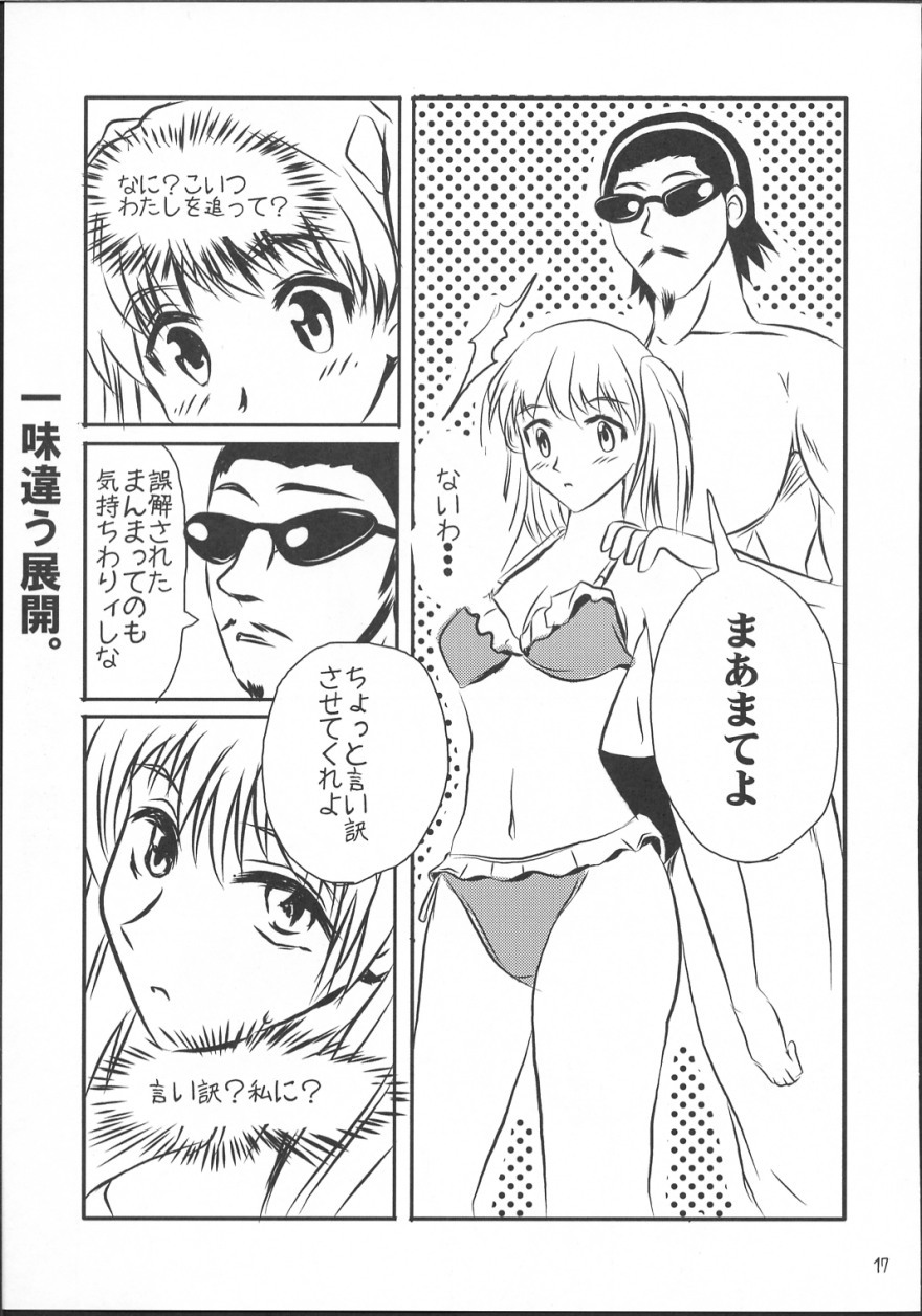 (C64) [KAKOHIMENOUTUWA (Yuumazume)] School Champloo 2 (School Rumble) page 16 full