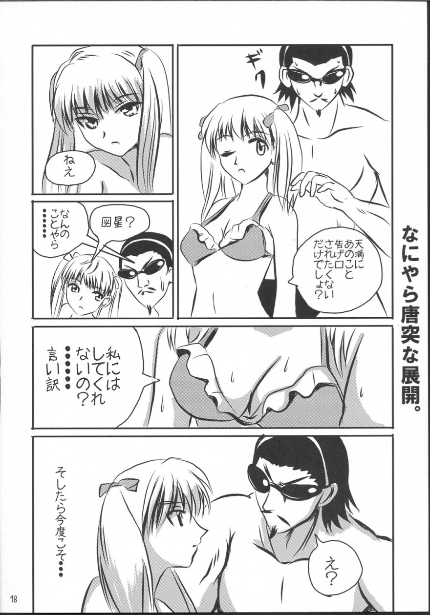 (C64) [KAKOHIMENOUTUWA (Yuumazume)] School Champloo 2 (School Rumble) page 17 full