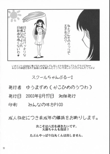 (C64) [KAKOHIMENOUTUWA (Yuumazume)] School Champloo 2 (School Rumble) - page 29