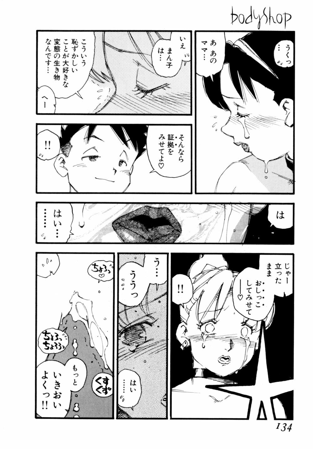 [Kaimeiji Yuu] Body Shop page 137 full