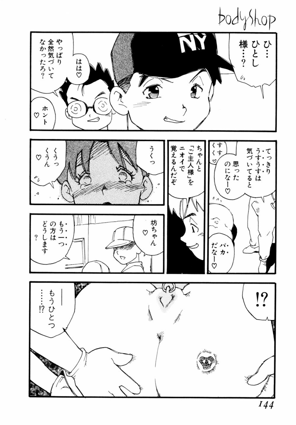 [Kaimeiji Yuu] Body Shop page 147 full