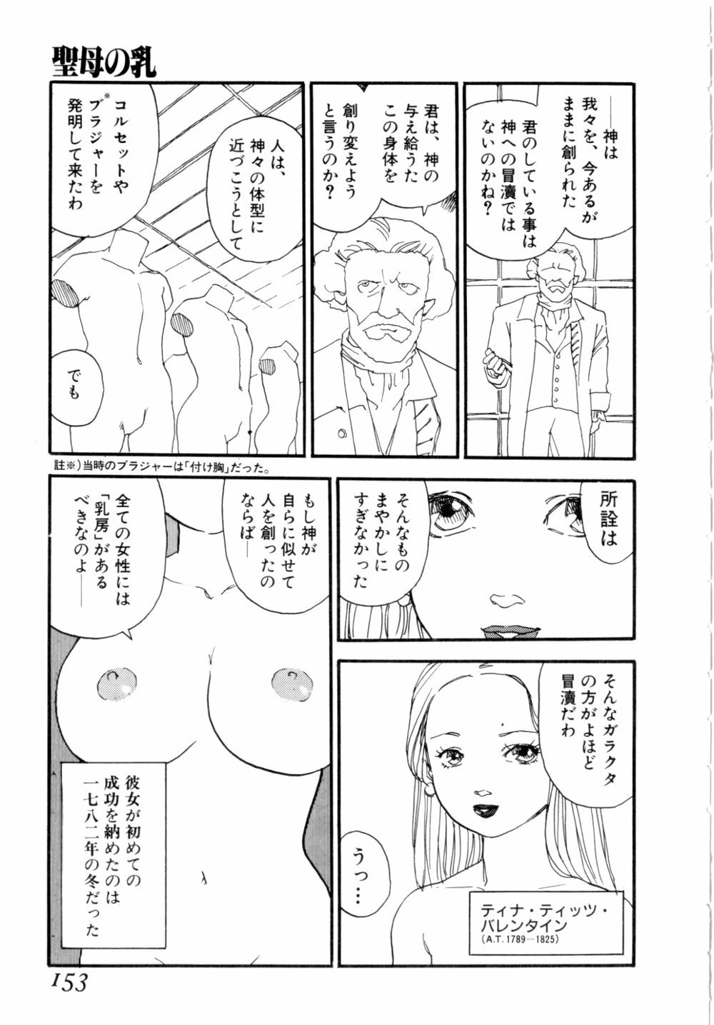 [Kaimeiji Yuu] Body Shop page 156 full
