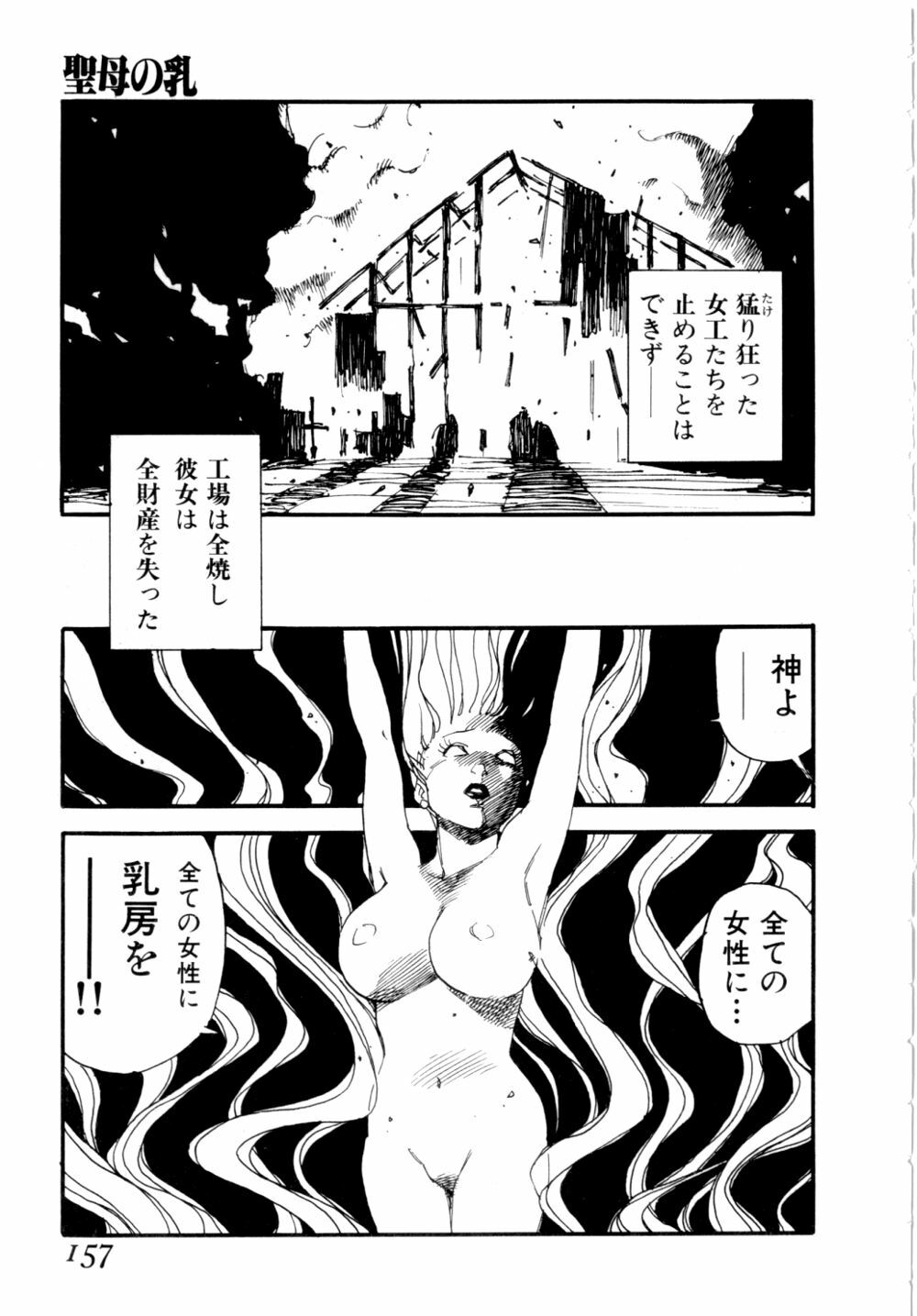 [Kaimeiji Yuu] Body Shop page 160 full