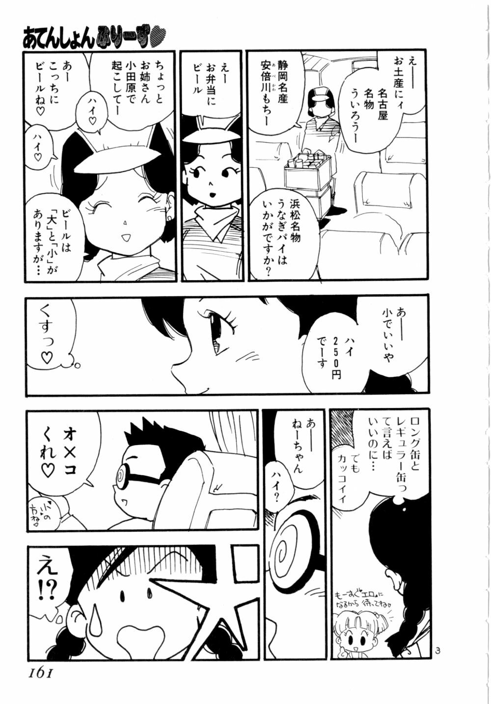 [Kaimeiji Yuu] Body Shop page 164 full
