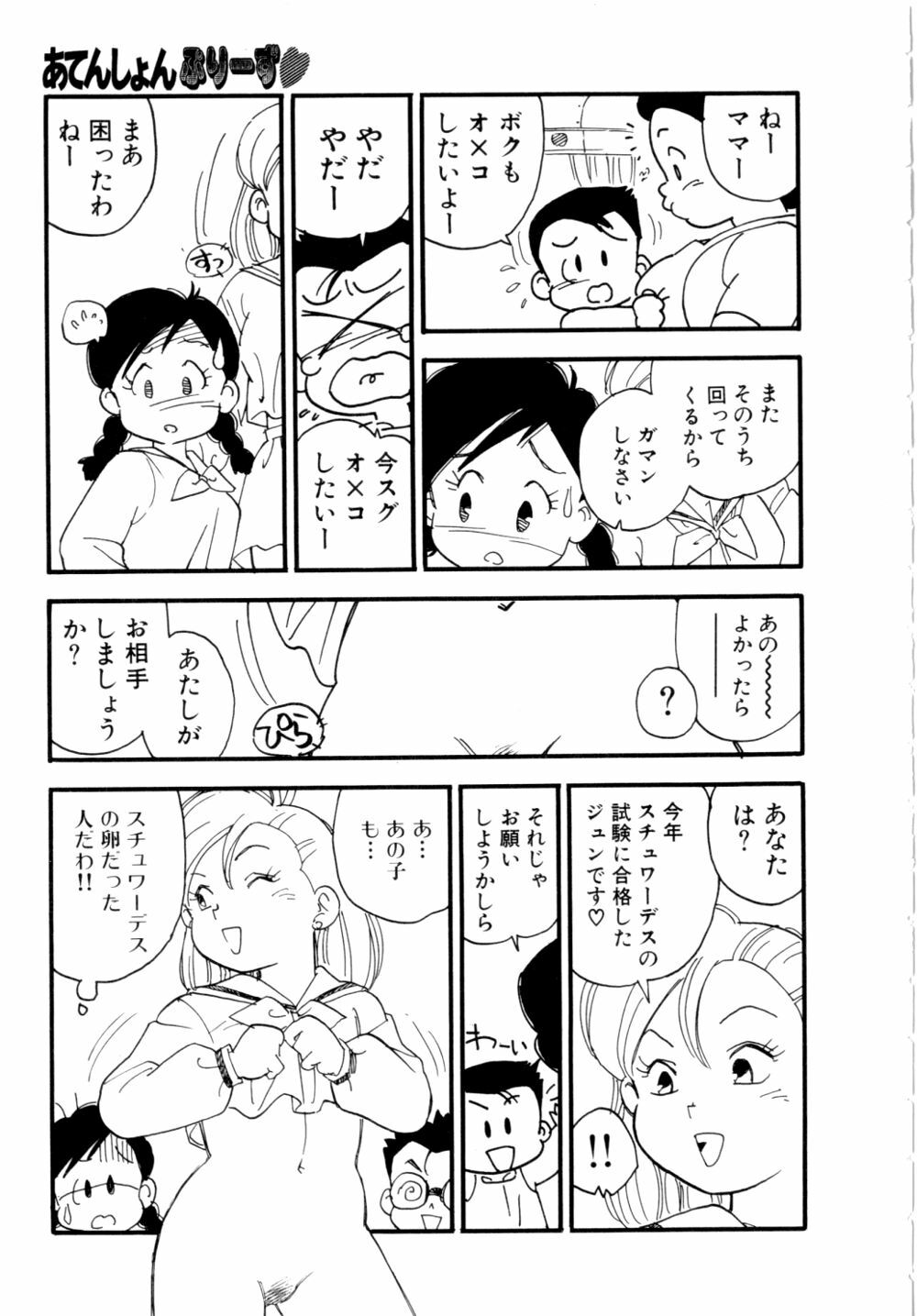 [Kaimeiji Yuu] Body Shop page 166 full