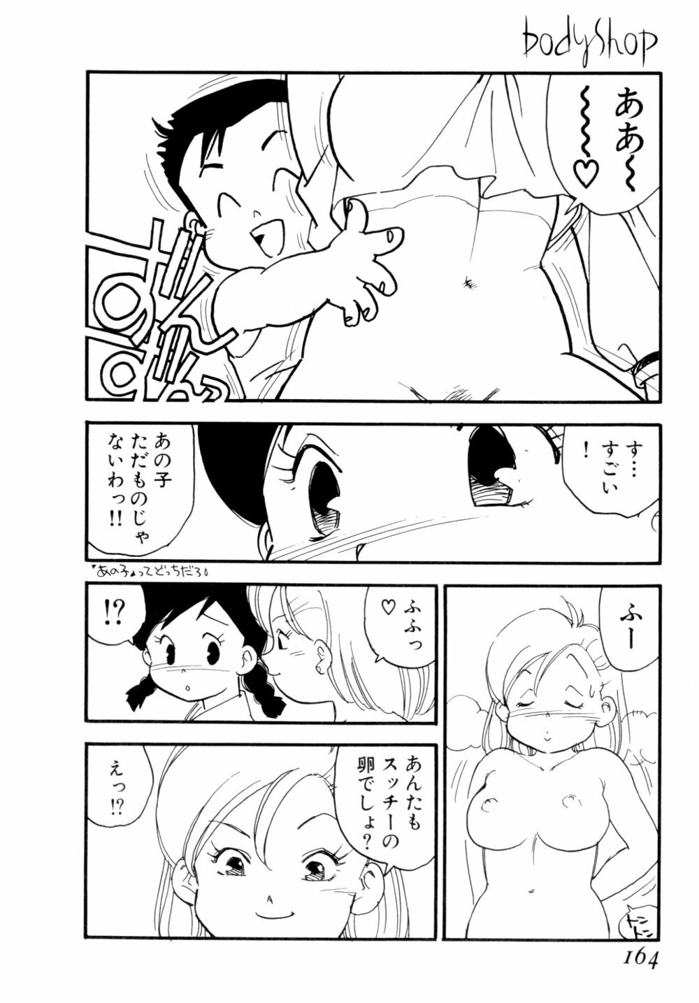 [Kaimeiji Yuu] Body Shop page 167 full