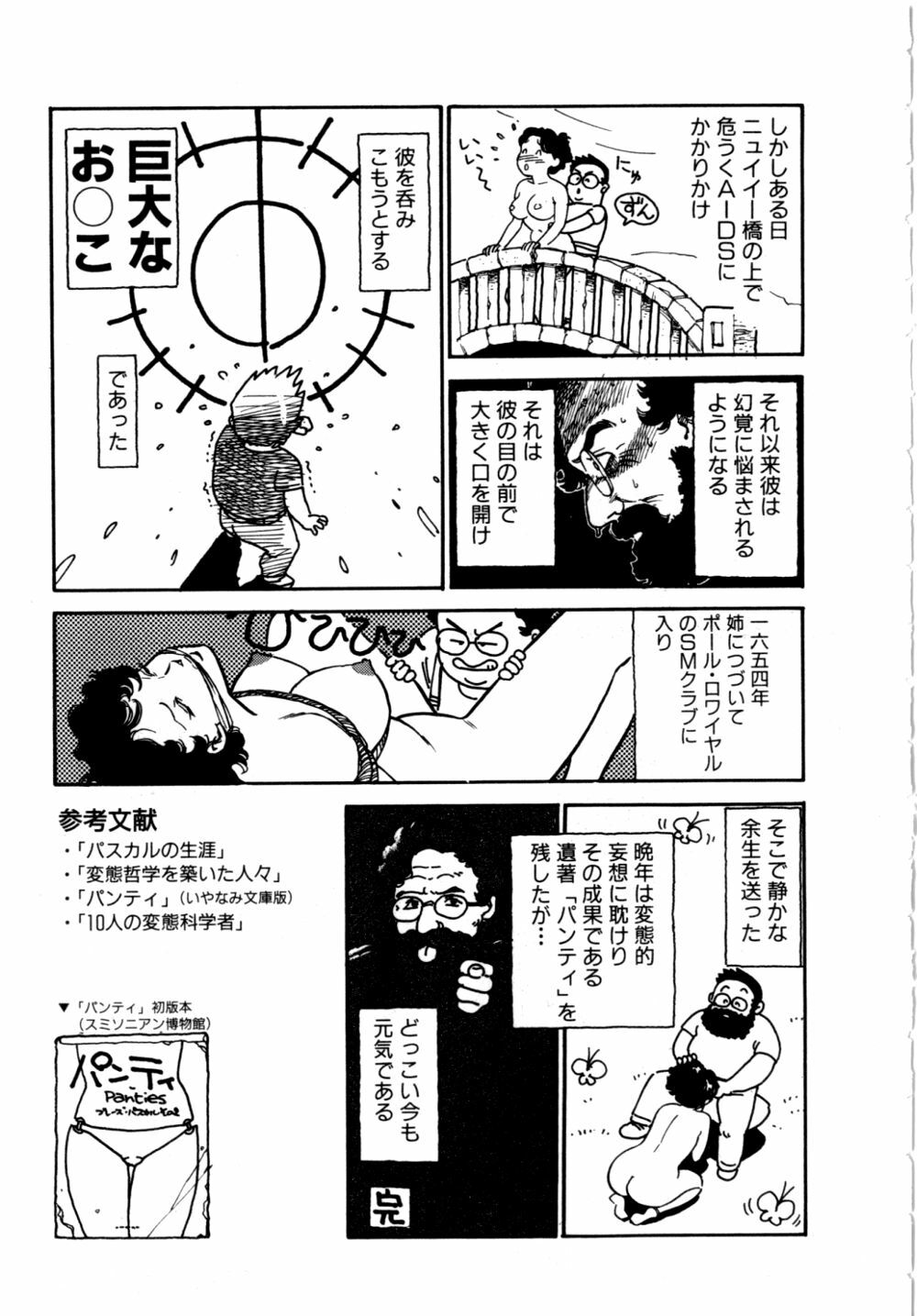 [Kaimeiji Yuu] Body Shop page 172 full