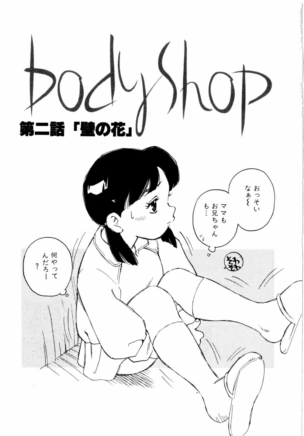 [Kaimeiji Yuu] Body Shop page 28 full