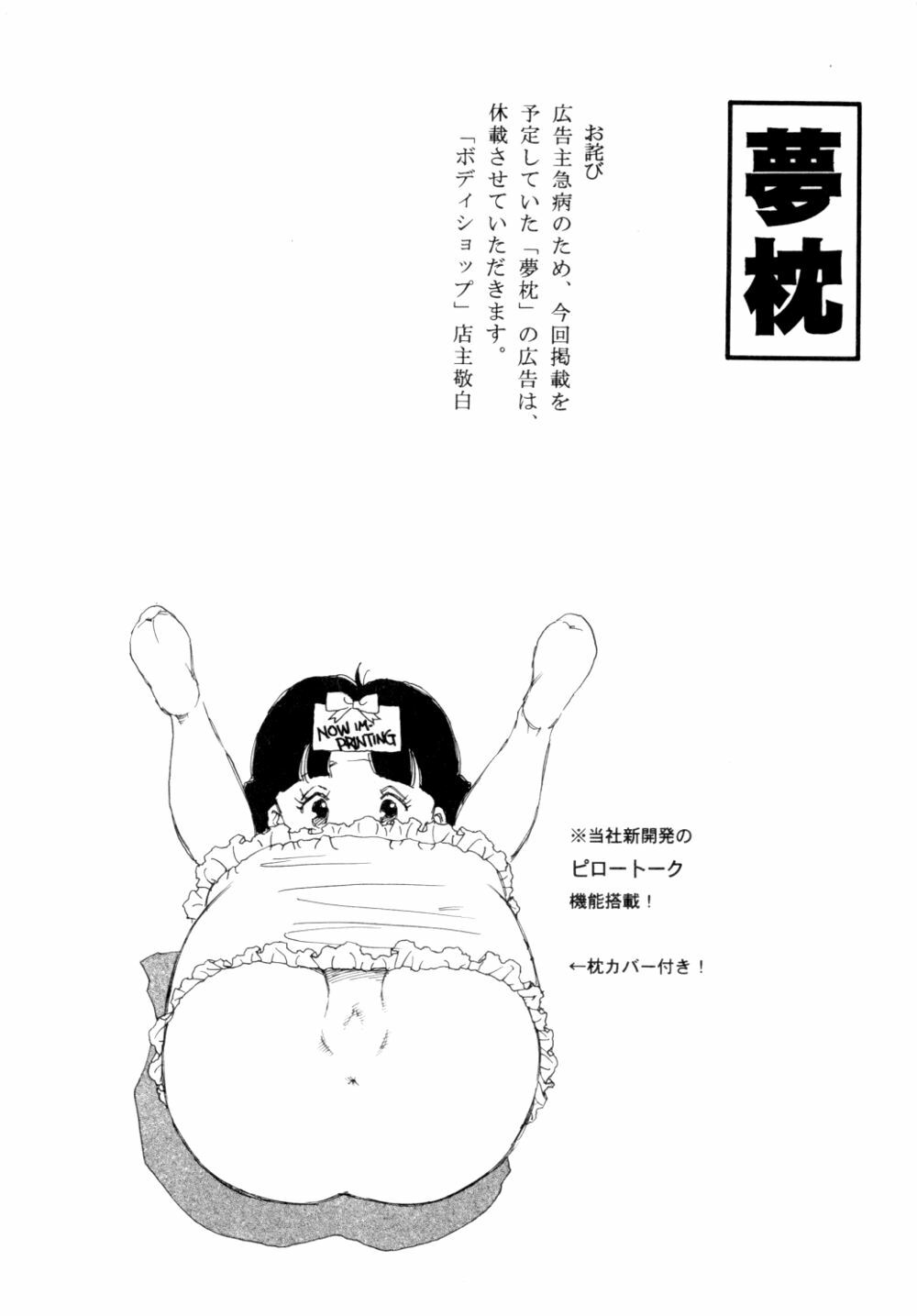 [Kaimeiji Yuu] Body Shop page 65 full