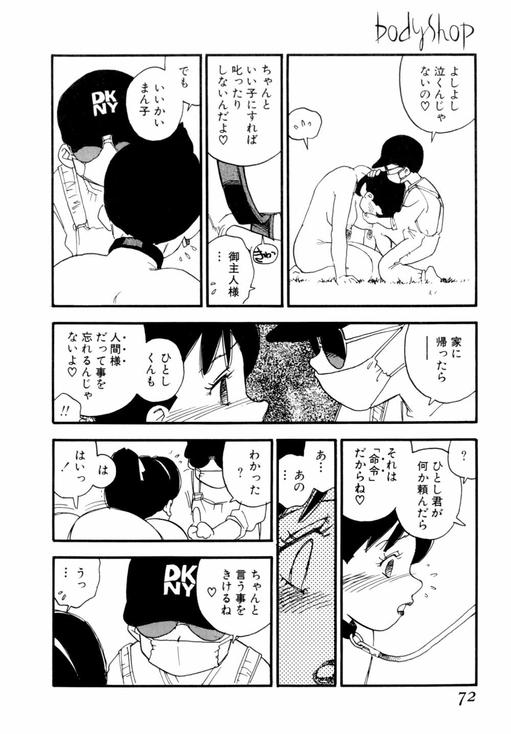 [Kaimeiji Yuu] Body Shop page 75 full