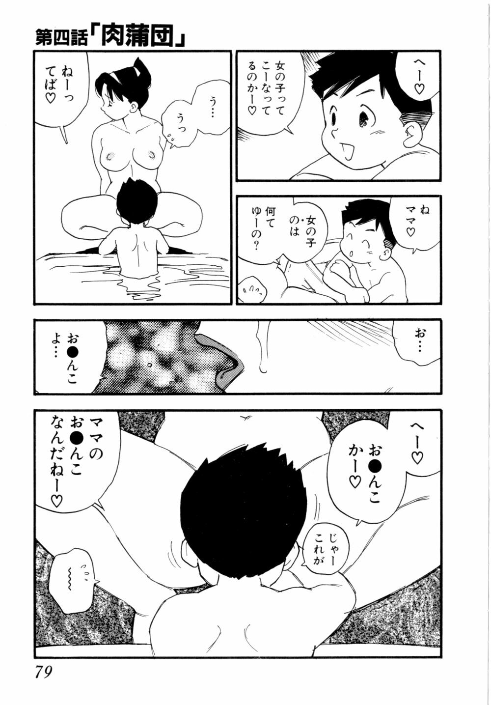 [Kaimeiji Yuu] Body Shop page 82 full