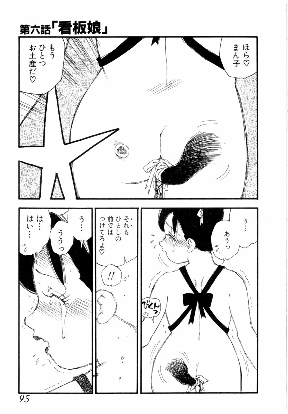 [Kaimeiji Yuu] Body Shop page 98 full