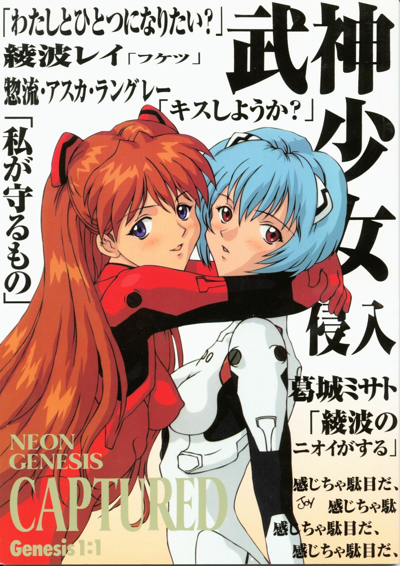 (C50) [URA. (Various)] CAPTURED 11 Bushin Shoujo (Neon Genesis Evangelion) page 1 full