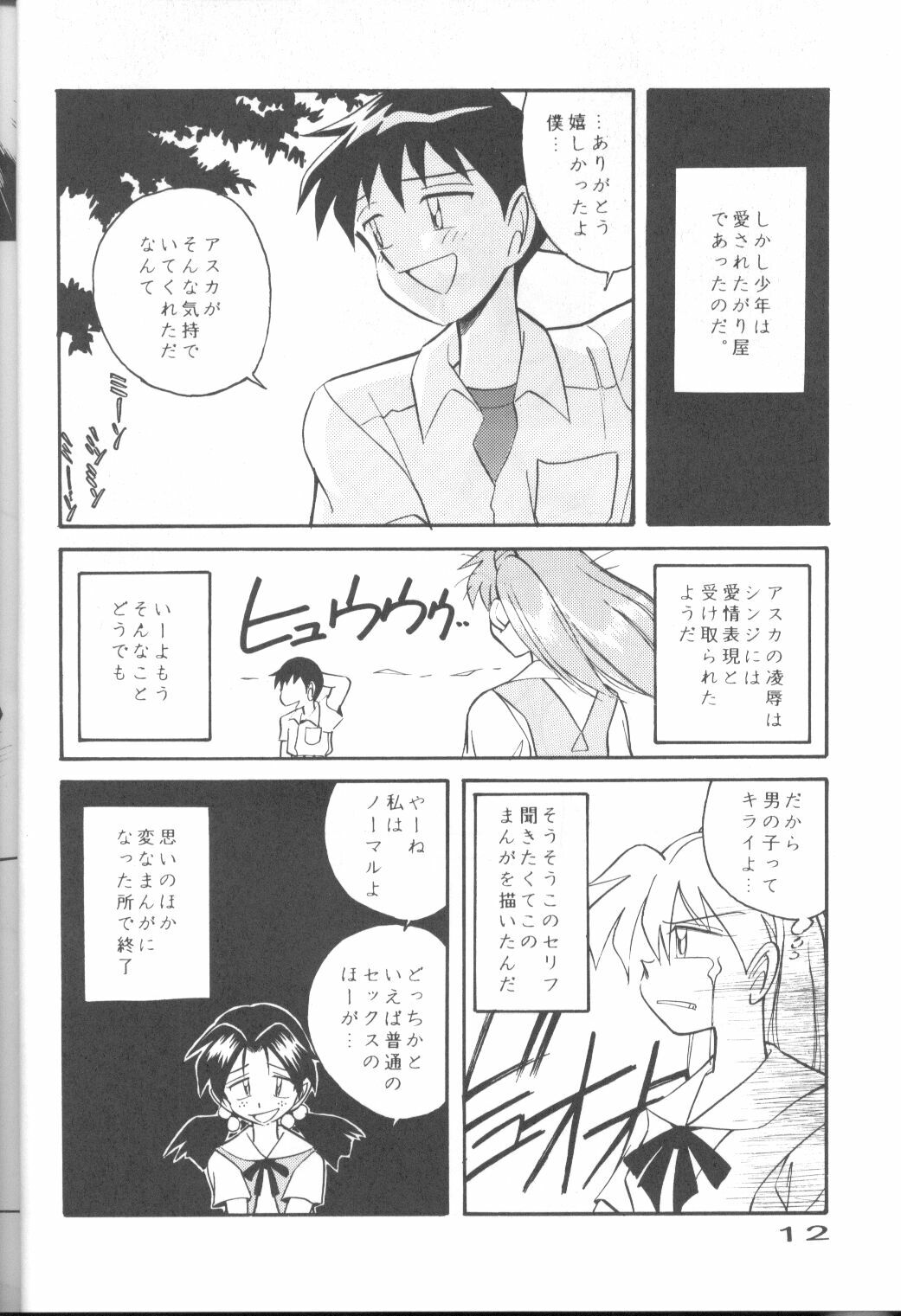 (C50) [URA. (Various)] CAPTURED 11 Bushin Shoujo (Neon Genesis Evangelion) page 11 full