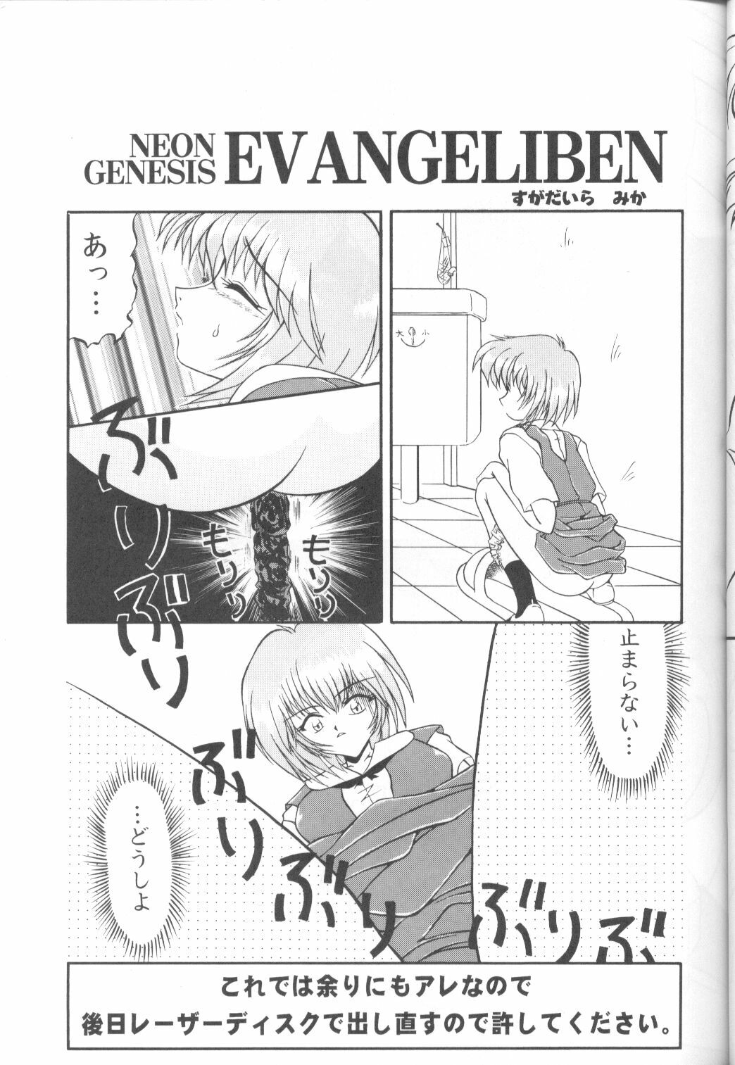 (C50) [URA. (Various)] CAPTURED 11 Bushin Shoujo (Neon Genesis Evangelion) page 22 full