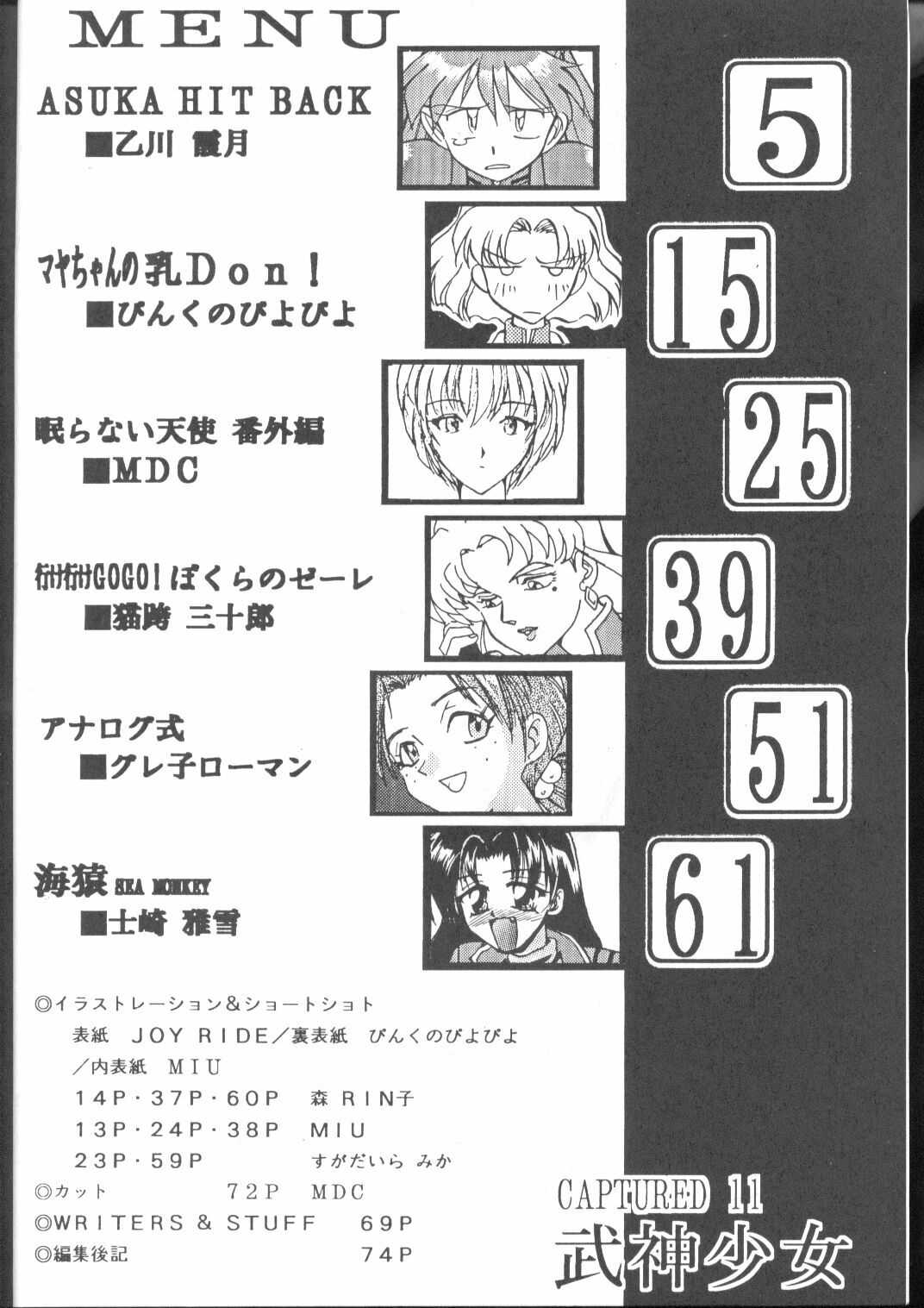 (C50) [URA. (Various)] CAPTURED 11 Bushin Shoujo (Neon Genesis Evangelion) page 3 full