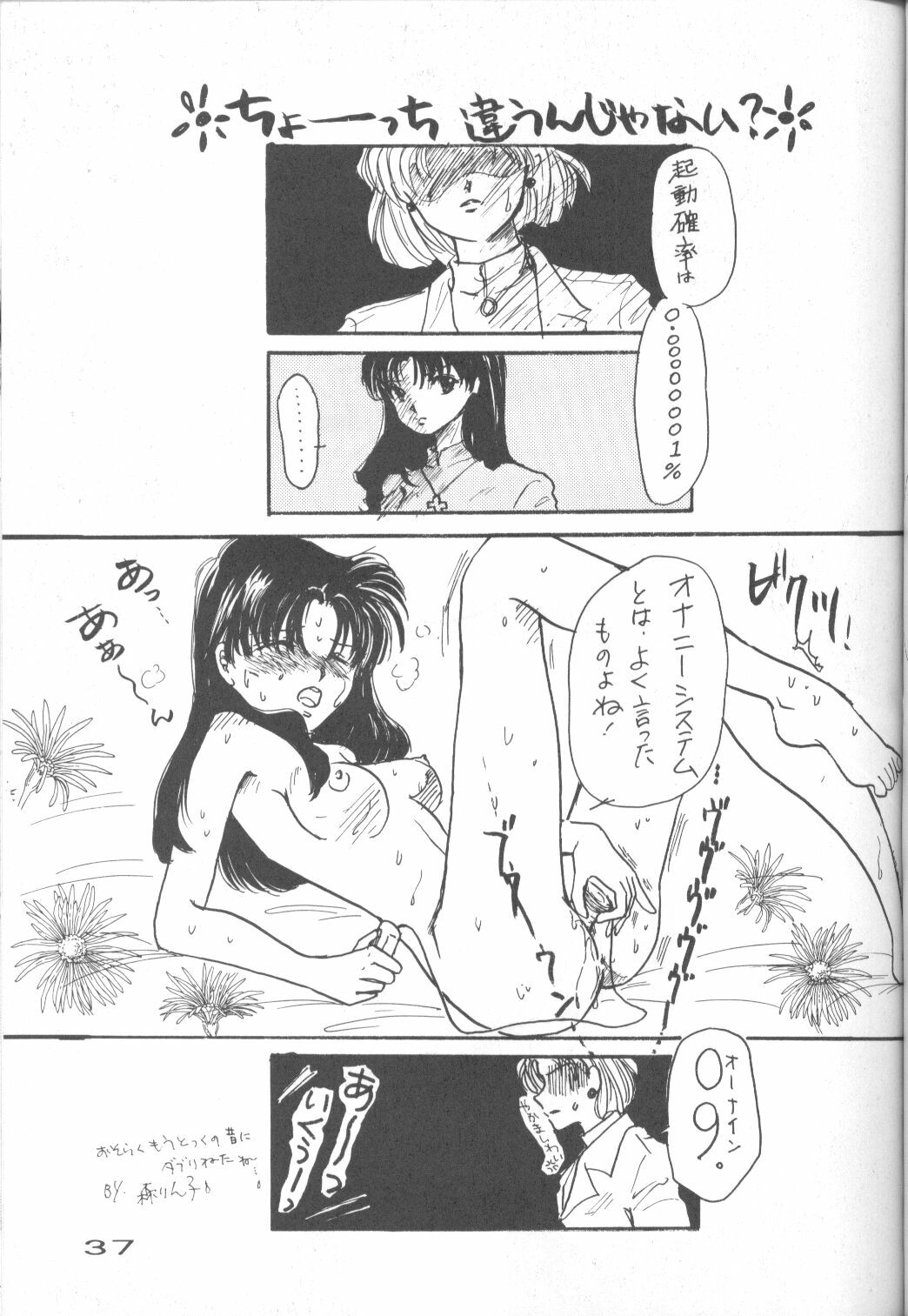 (C50) [URA. (Various)] CAPTURED 11 Bushin Shoujo (Neon Genesis Evangelion) page 36 full