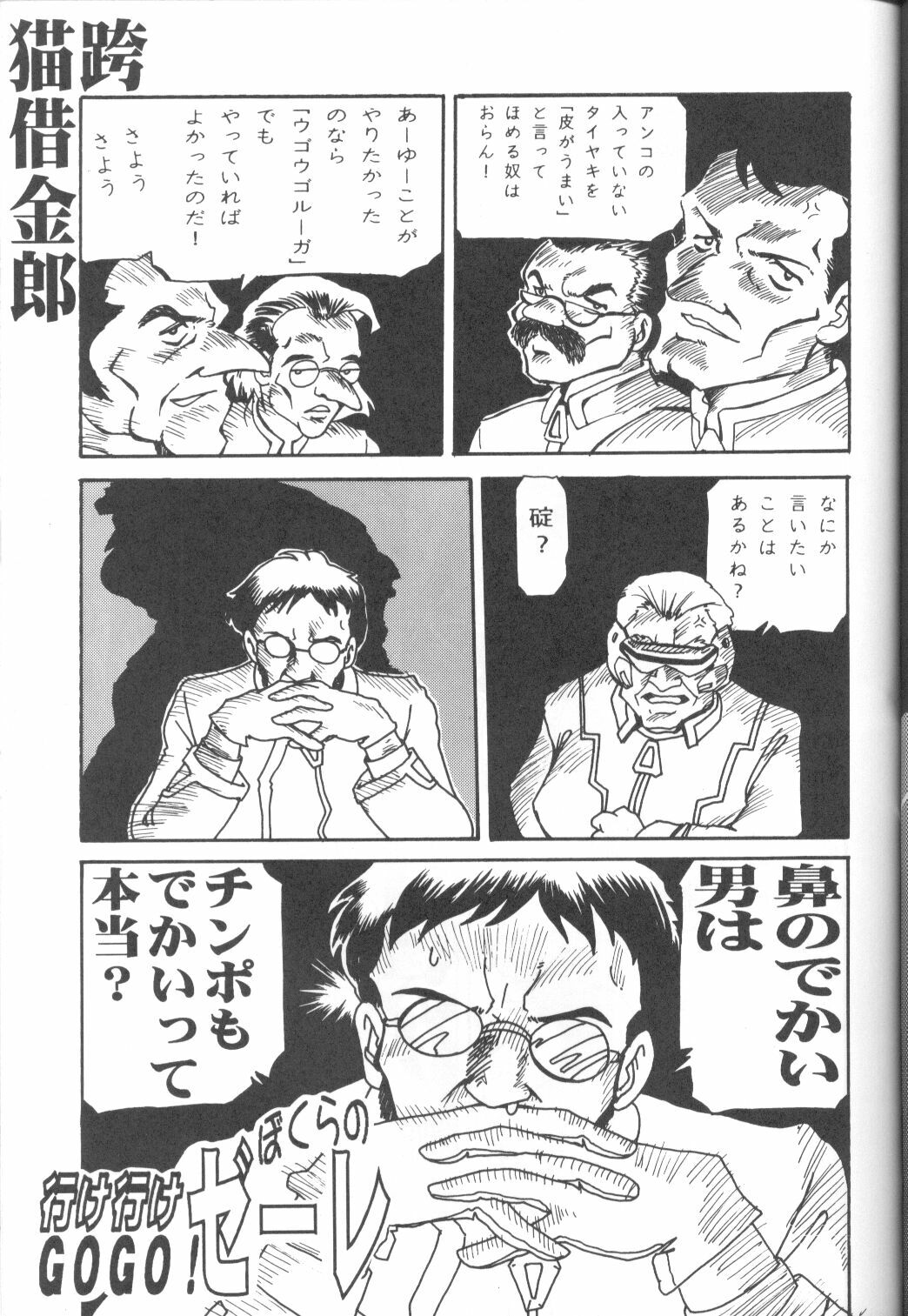 (C50) [URA. (Various)] CAPTURED 11 Bushin Shoujo (Neon Genesis Evangelion) page 38 full