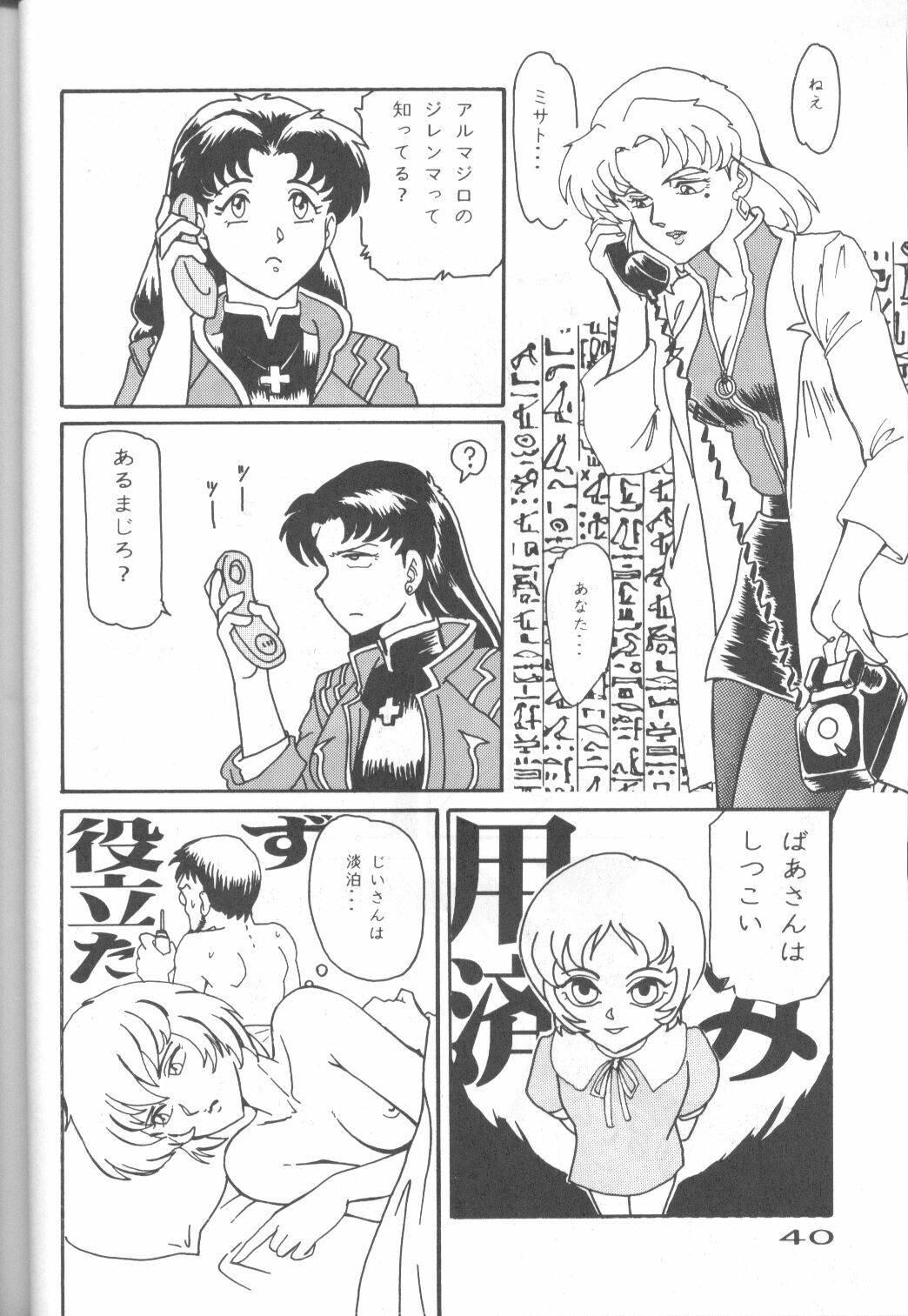 (C50) [URA. (Various)] CAPTURED 11 Bushin Shoujo (Neon Genesis Evangelion) page 39 full