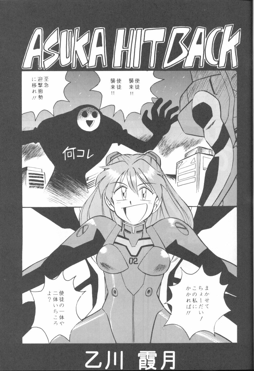 (C50) [URA. (Various)] CAPTURED 11 Bushin Shoujo (Neon Genesis Evangelion) page 4 full