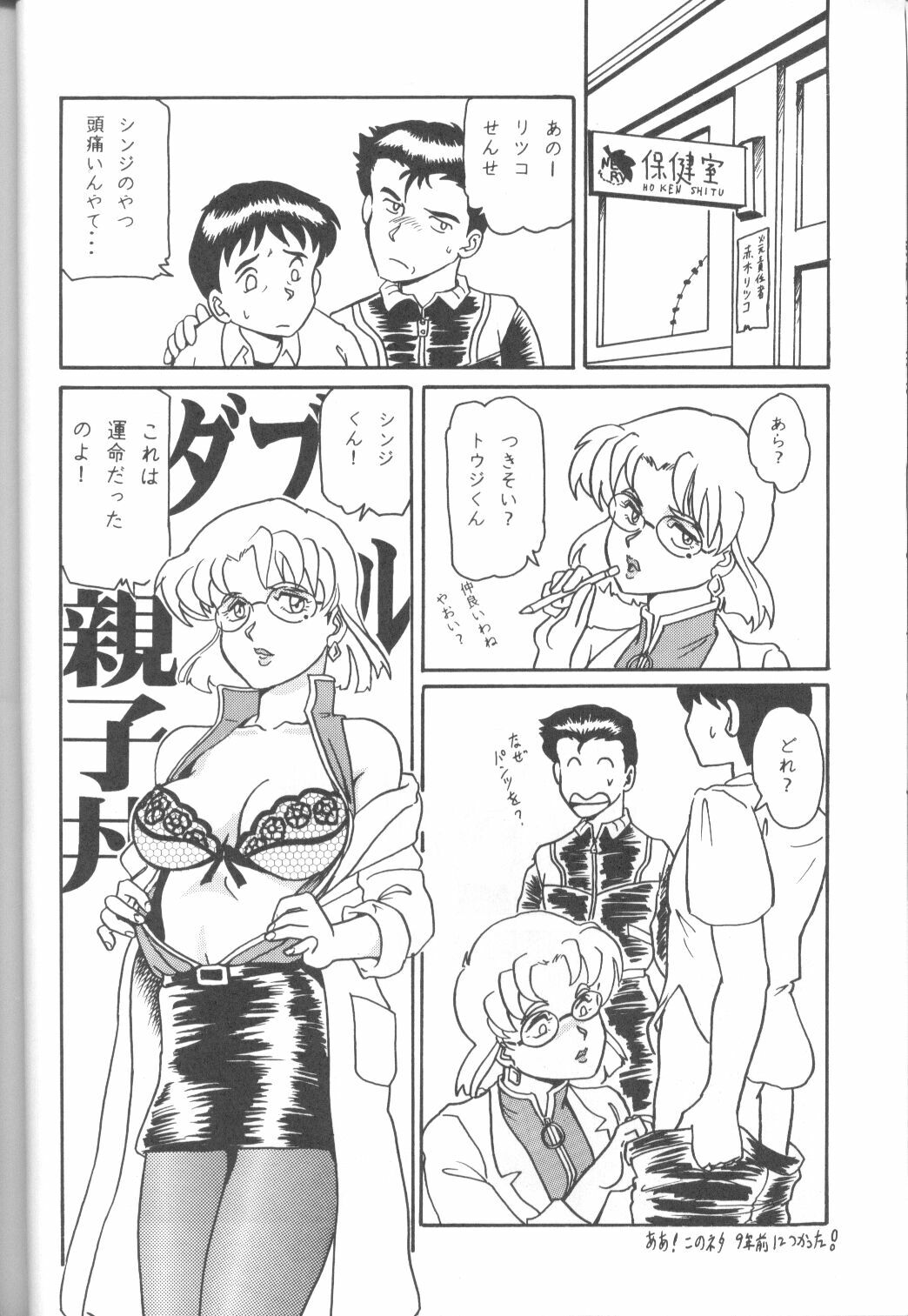 (C50) [URA. (Various)] CAPTURED 11 Bushin Shoujo (Neon Genesis Evangelion) page 41 full