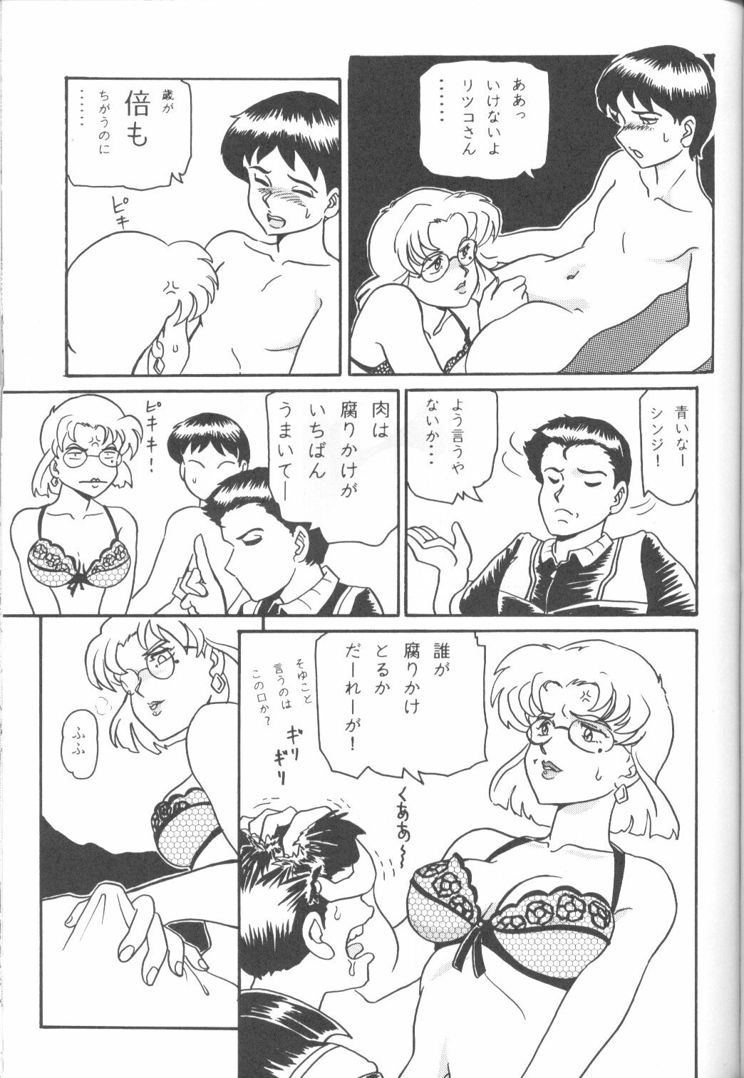 (C50) [URA. (Various)] CAPTURED 11 Bushin Shoujo (Neon Genesis Evangelion) page 42 full