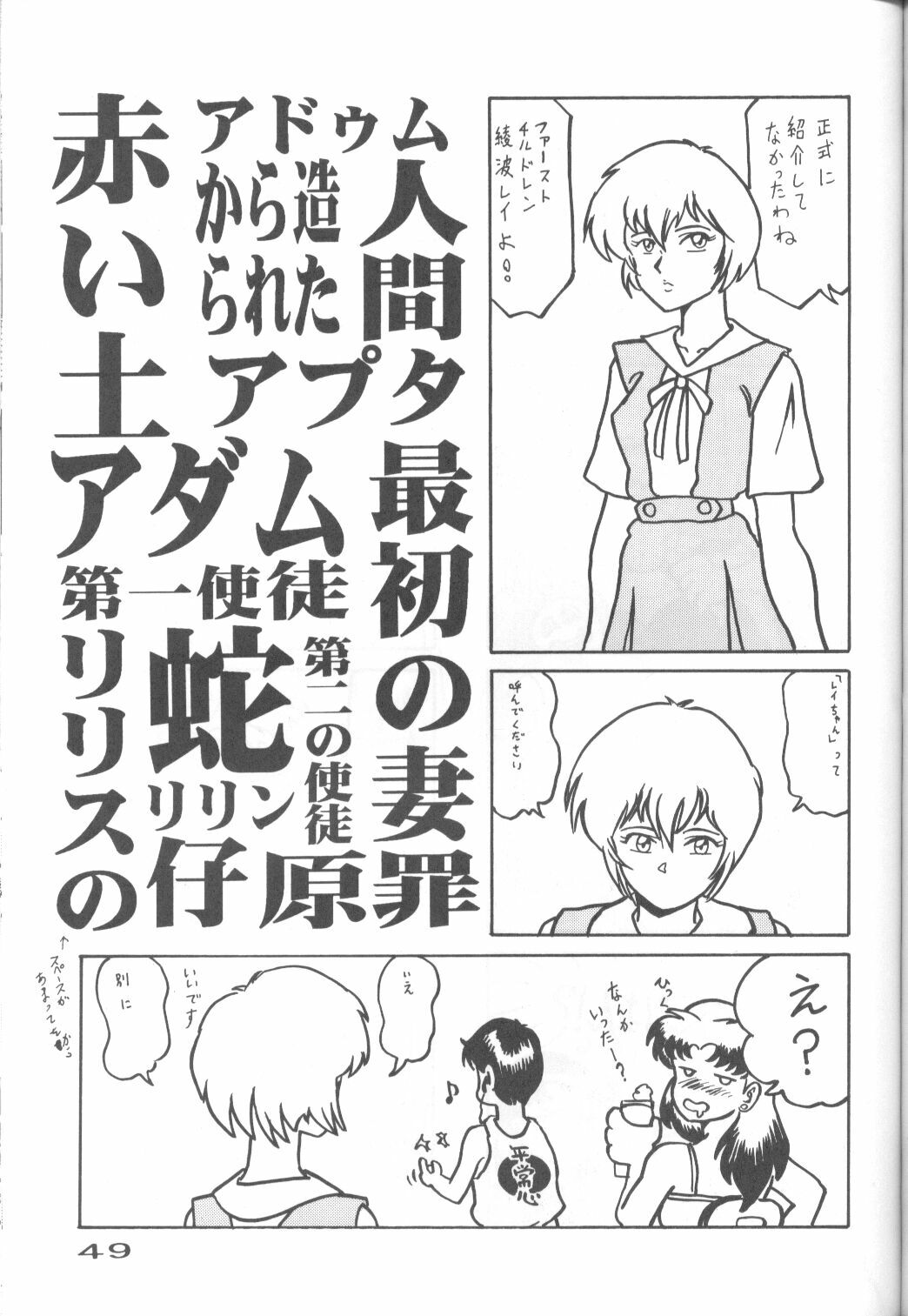 (C50) [URA. (Various)] CAPTURED 11 Bushin Shoujo (Neon Genesis Evangelion) page 48 full