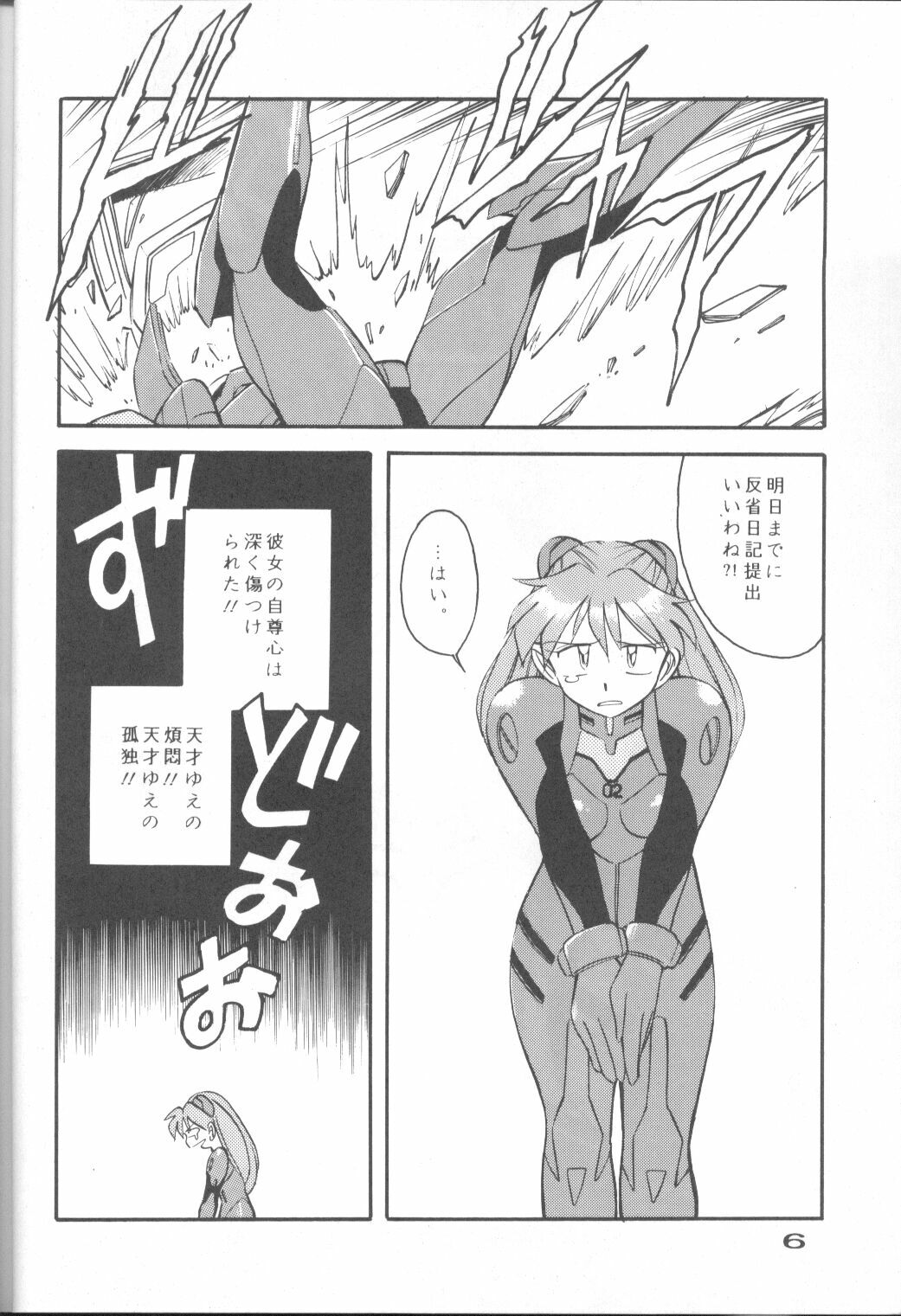 (C50) [URA. (Various)] CAPTURED 11 Bushin Shoujo (Neon Genesis Evangelion) page 5 full