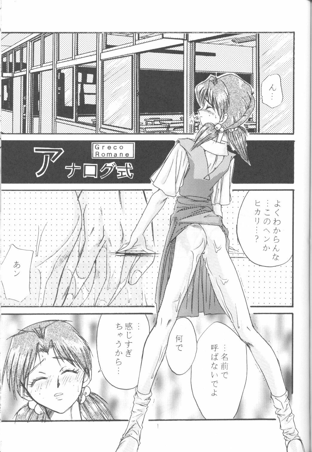 (C50) [URA. (Various)] CAPTURED 11 Bushin Shoujo (Neon Genesis Evangelion) page 50 full