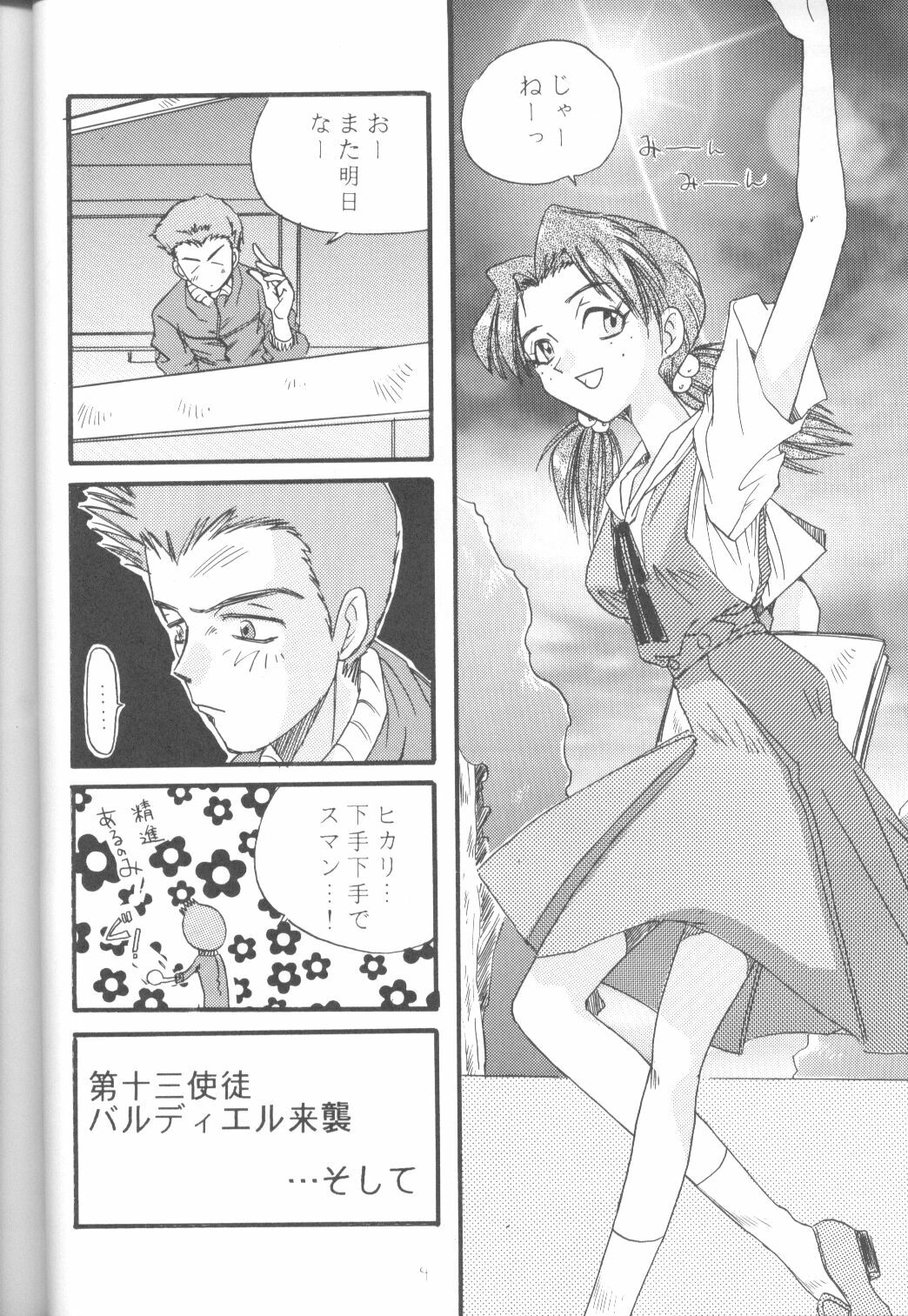 (C50) [URA. (Various)] CAPTURED 11 Bushin Shoujo (Neon Genesis Evangelion) page 53 full