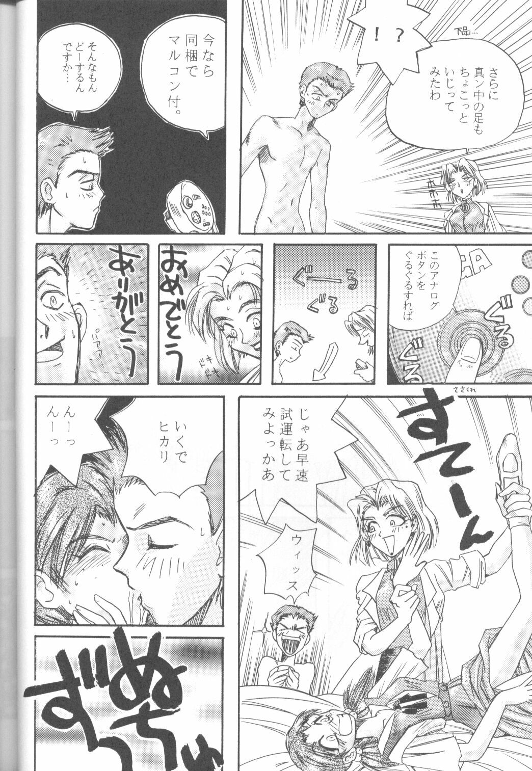 (C50) [URA. (Various)] CAPTURED 11 Bushin Shoujo (Neon Genesis Evangelion) page 55 full