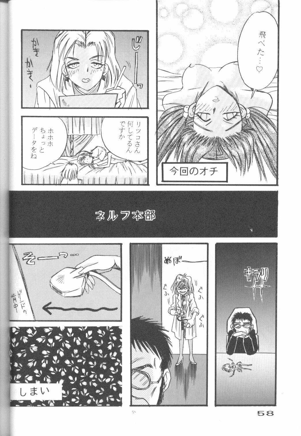 (C50) [URA. (Various)] CAPTURED 11 Bushin Shoujo (Neon Genesis Evangelion) page 57 full