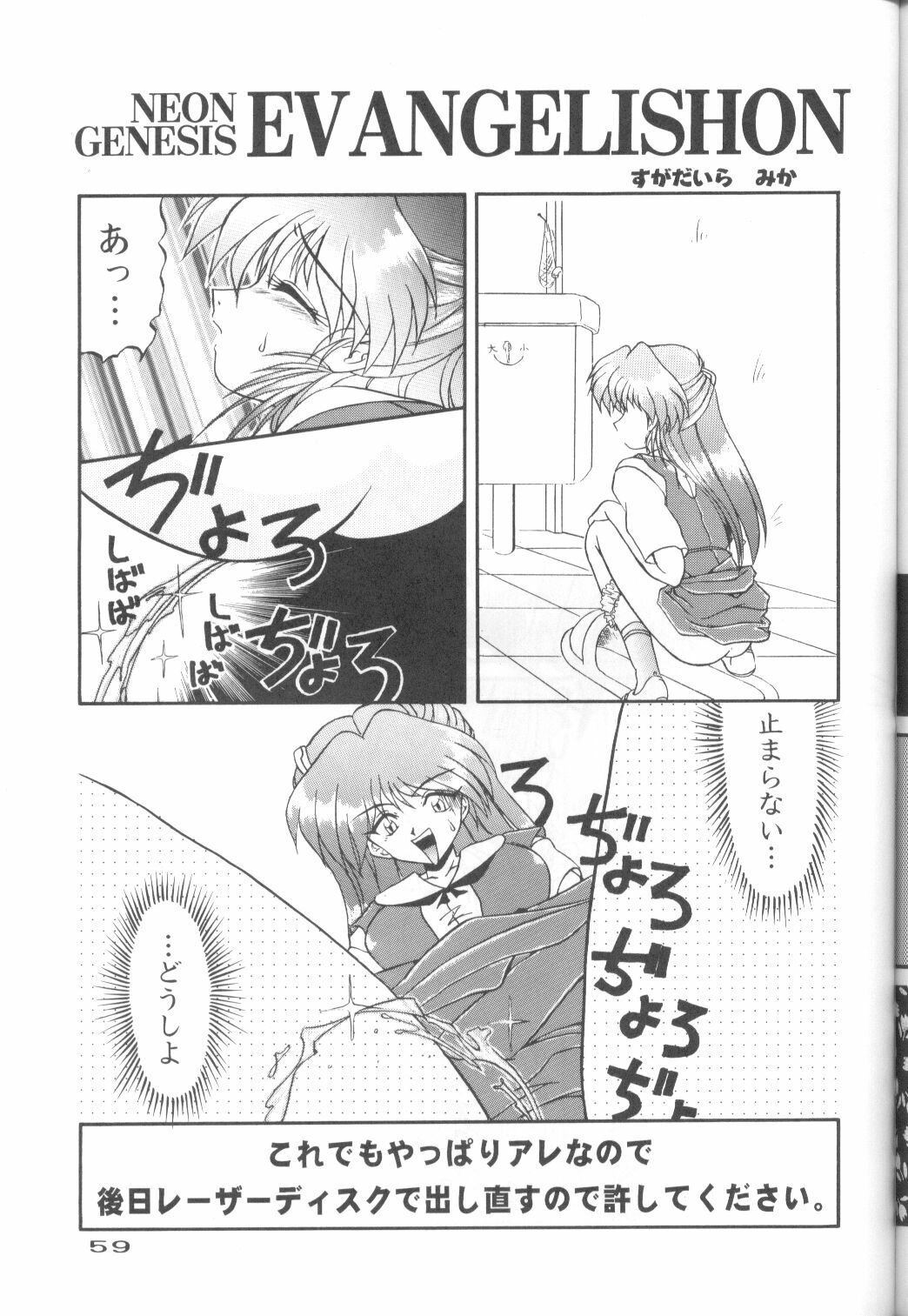 (C50) [URA. (Various)] CAPTURED 11 Bushin Shoujo (Neon Genesis Evangelion) page 58 full