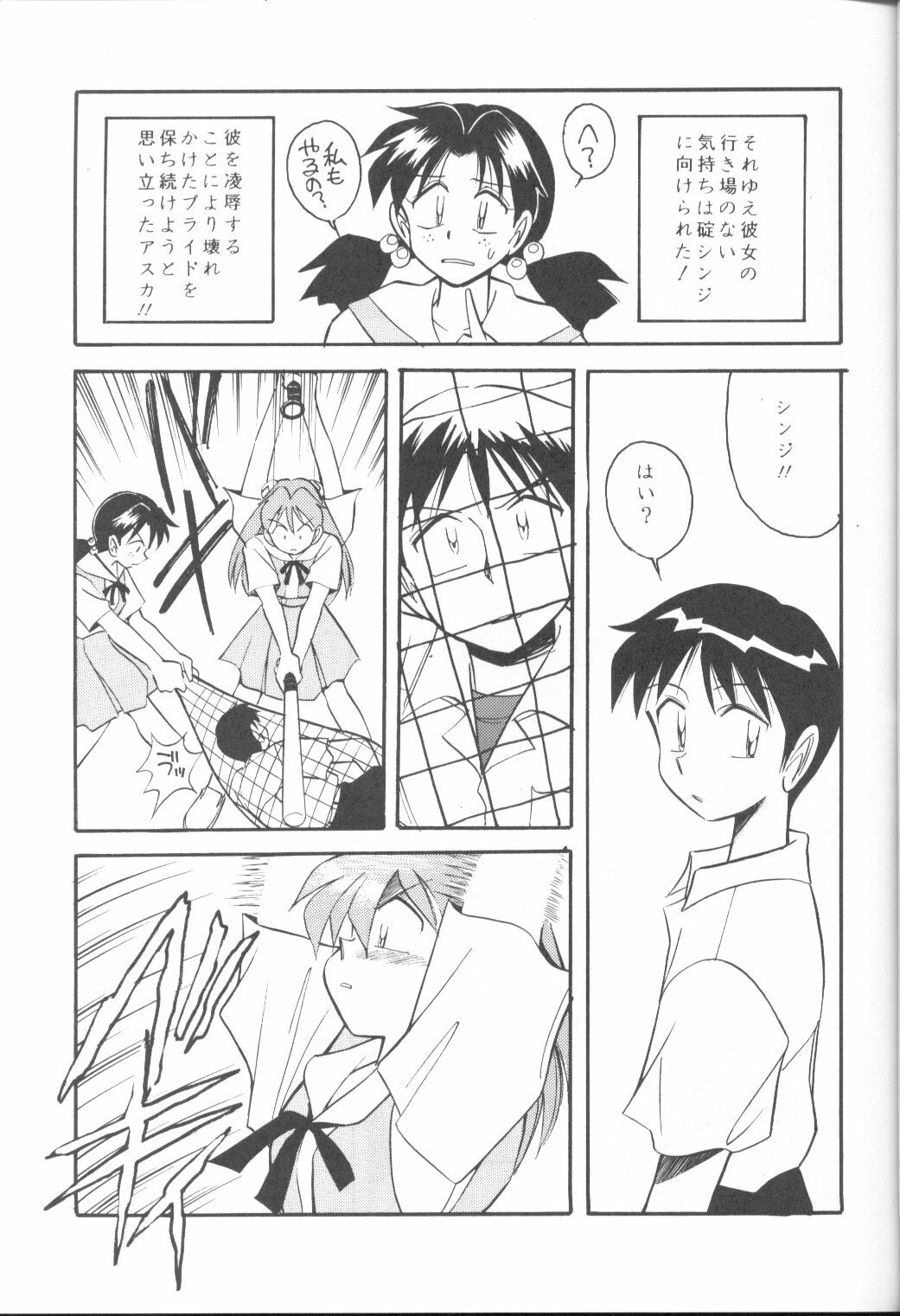 (C50) [URA. (Various)] CAPTURED 11 Bushin Shoujo (Neon Genesis Evangelion) page 6 full