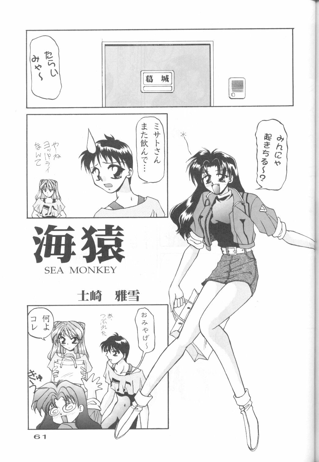 (C50) [URA. (Various)] CAPTURED 11 Bushin Shoujo (Neon Genesis Evangelion) page 60 full