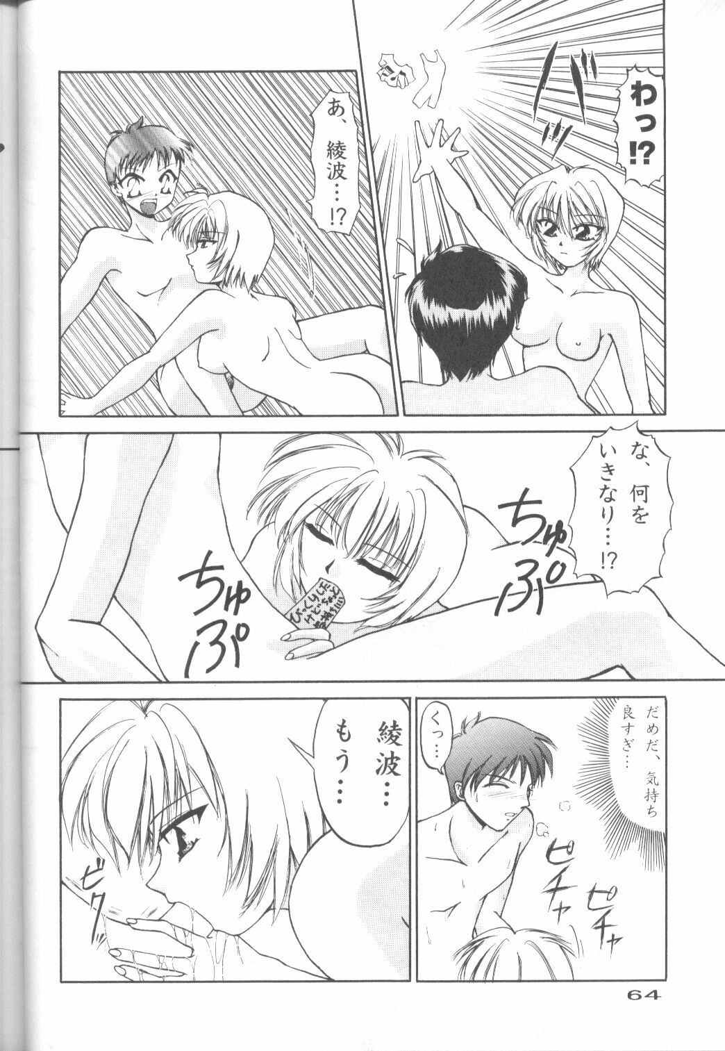 (C50) [URA. (Various)] CAPTURED 11 Bushin Shoujo (Neon Genesis Evangelion) page 63 full