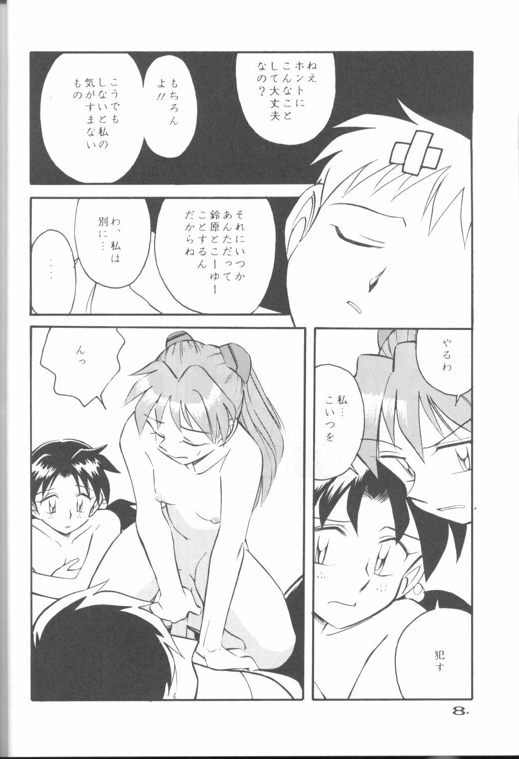 (C50) [URA. (Various)] CAPTURED 11 Bushin Shoujo (Neon Genesis Evangelion) page 7 full