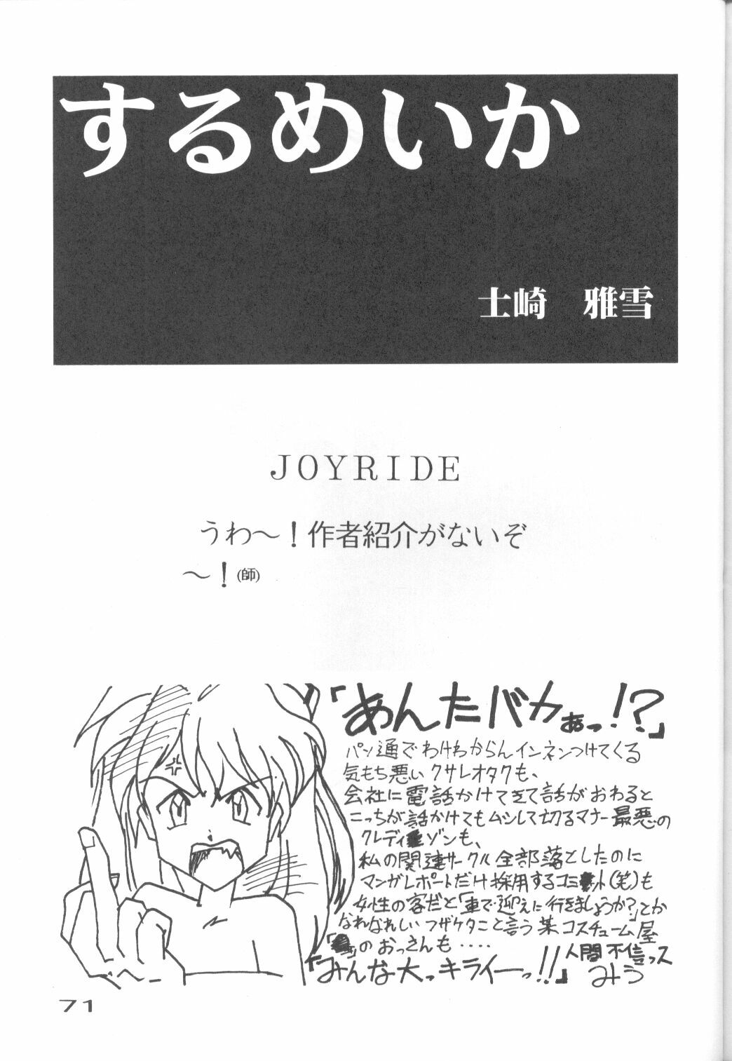 (C50) [URA. (Various)] CAPTURED 11 Bushin Shoujo (Neon Genesis Evangelion) page 70 full