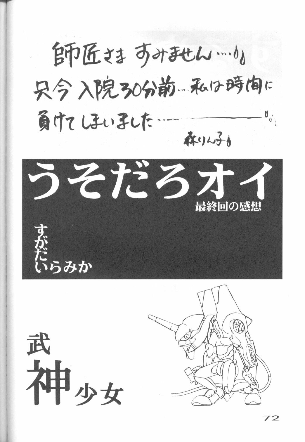 (C50) [URA. (Various)] CAPTURED 11 Bushin Shoujo (Neon Genesis Evangelion) page 71 full