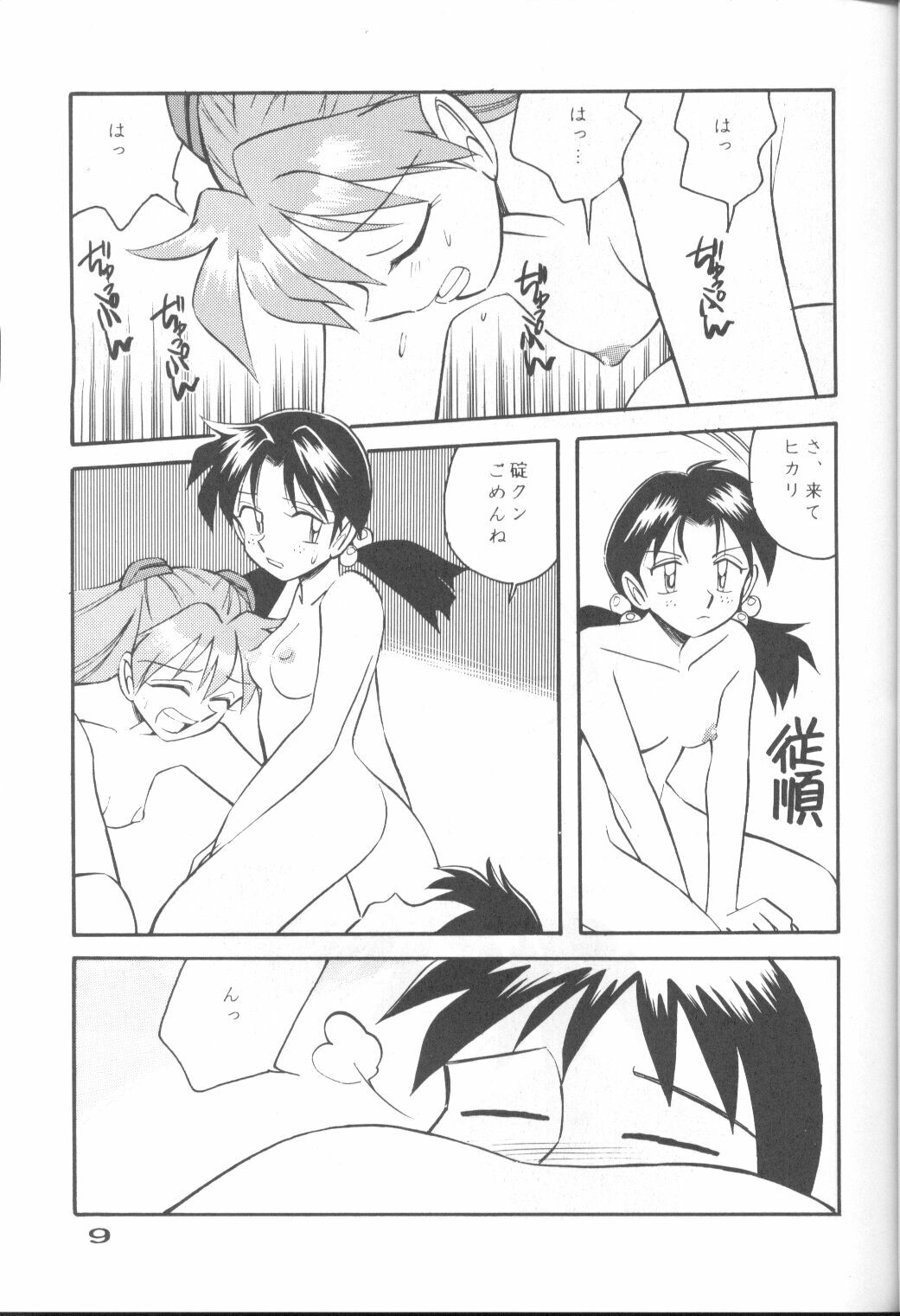 (C50) [URA. (Various)] CAPTURED 11 Bushin Shoujo (Neon Genesis Evangelion) page 8 full