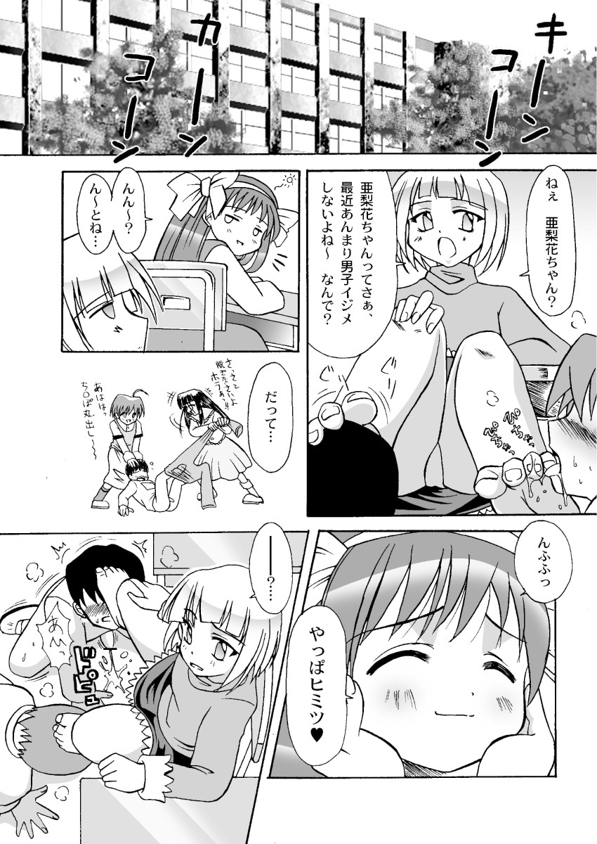 (C65) [MSIZE (Riumu)] Iu koto kiite yo!! Onii-chan page 11 full