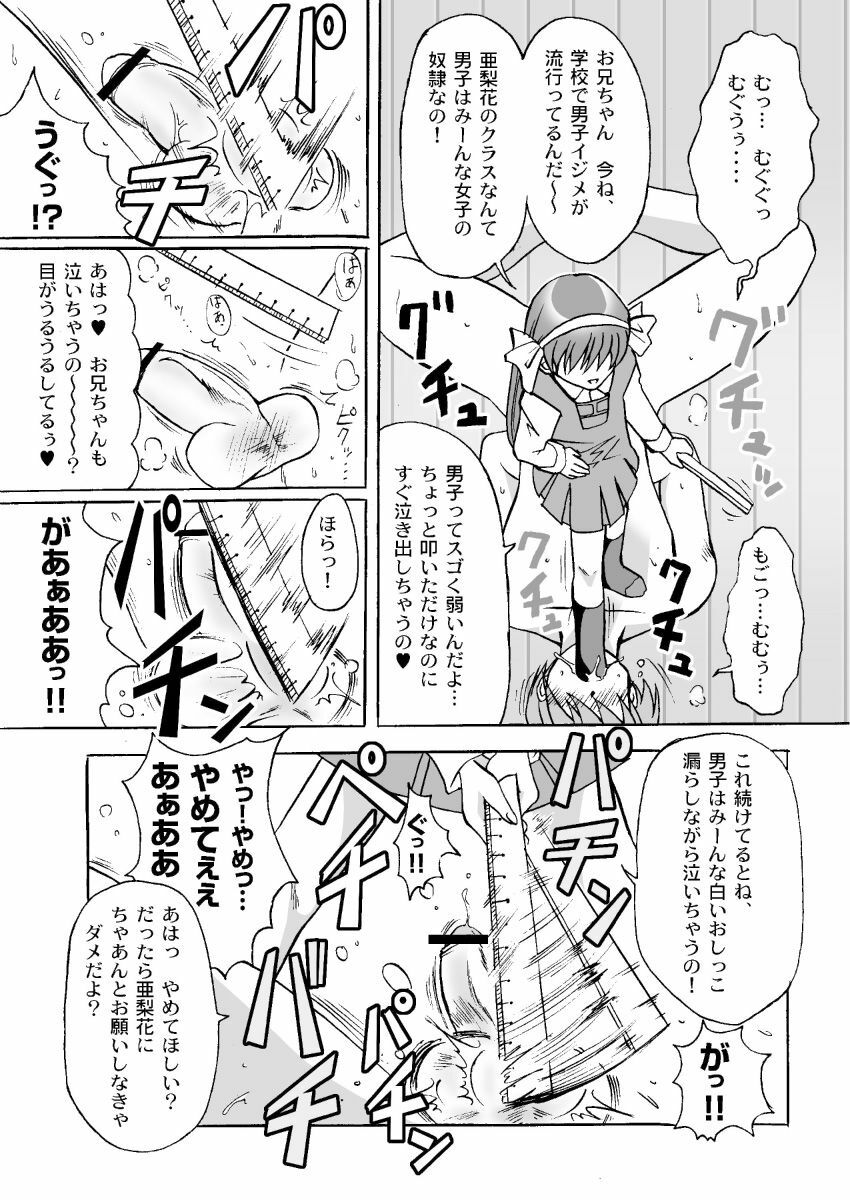 (C65) [MSIZE (Riumu)] Iu koto kiite yo!! Onii-chan page 6 full